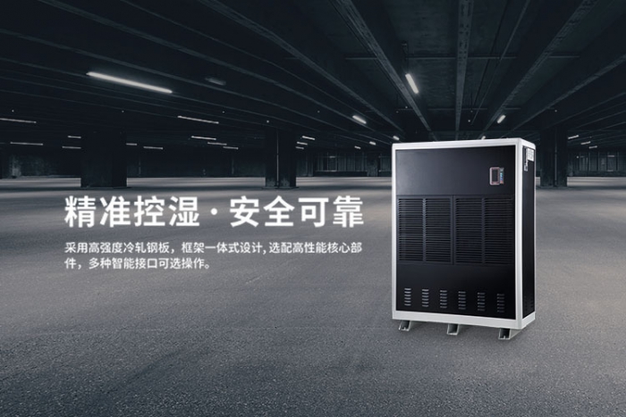 恒溫恒濕機，將濕度和溫度控制系統合而為一