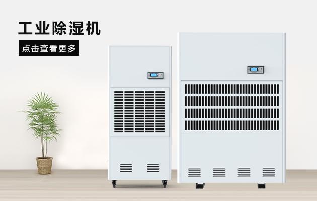 醫藥倉庫濕度如何控制？醫藥倉庫用除濕機