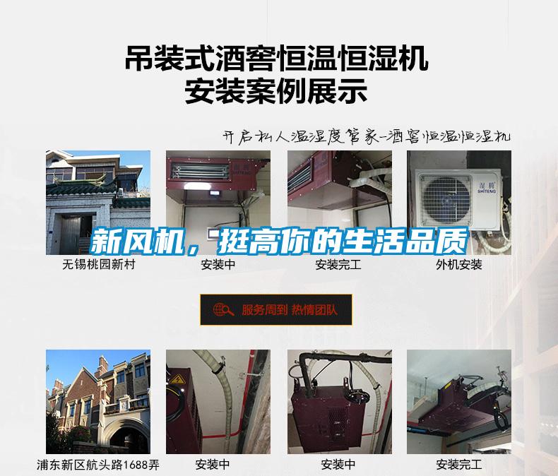 新風機，挺高你的生活品質