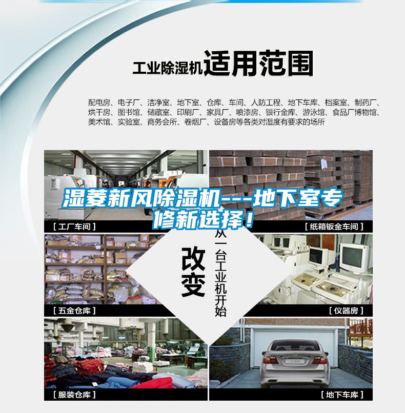 濕菱新風除濕機---地下室專修新選擇！