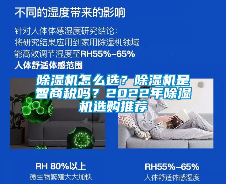 除濕機怎么選？除濕機是智商稅嗎？2022年除濕機選購推薦