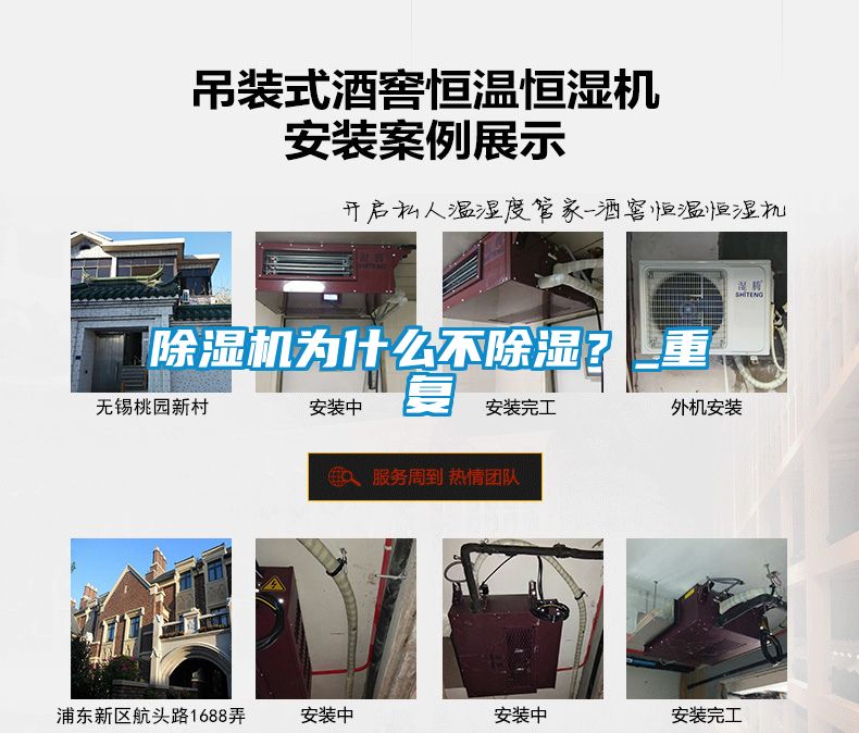 除濕機為什么不除濕？_重復
